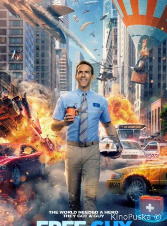 Главный герой