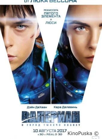 Валериан и город тысячи планет