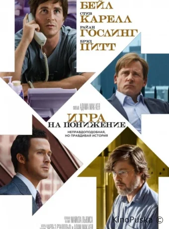 Игра на понижение