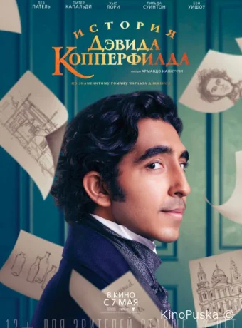 История Дэвида Копперфилда