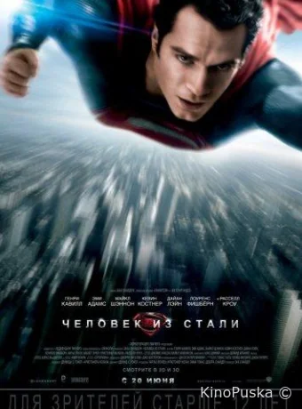 Человек из стали