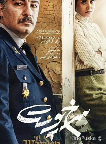 Надзиратель