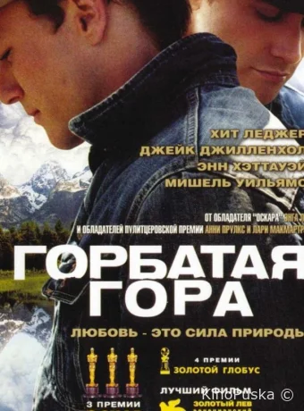 Горбатая гора