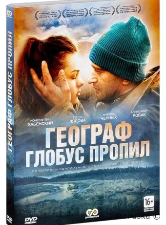 Географ глобус пропил