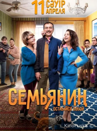 Семьянин