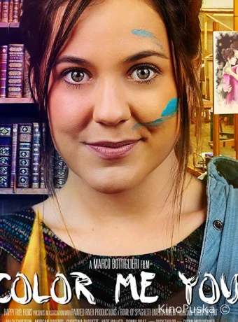 Раскрась меня, как себя