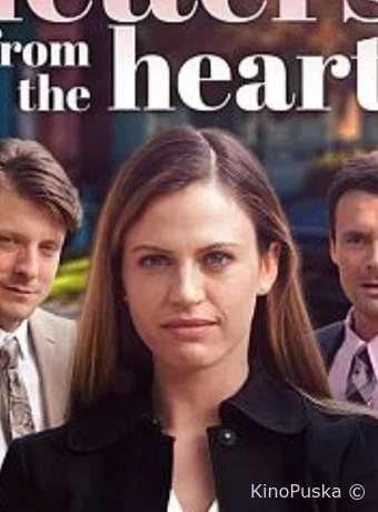 Письма от сердца