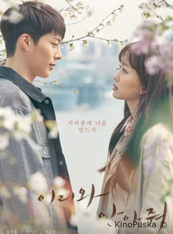 Подойди и обними меня