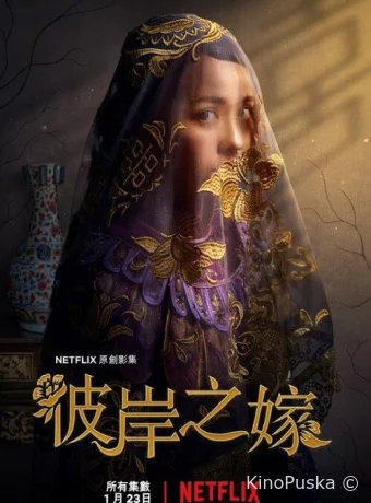 Невеста призрака