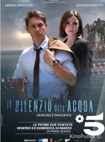 Молчание воды