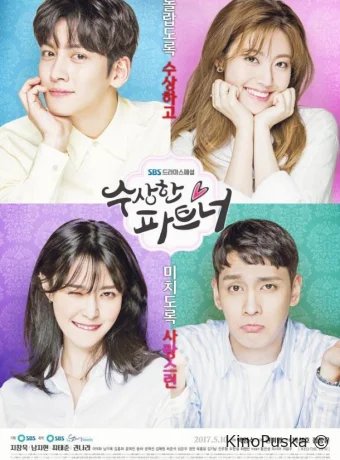 Подозрительный партнёр