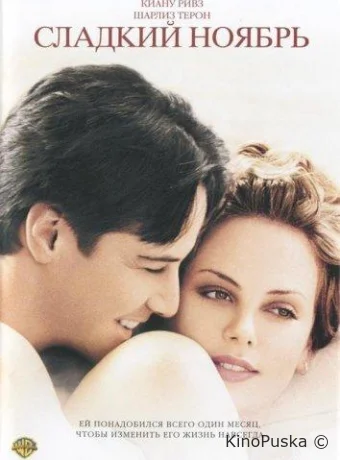Сладкий ноябрь