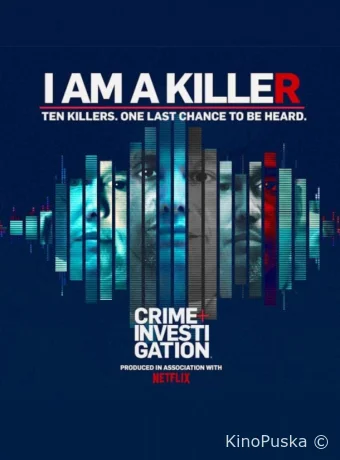 Я — убийца
