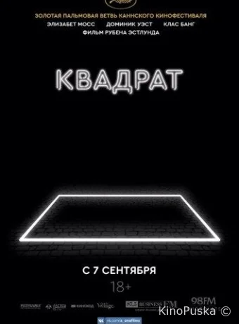 Квадрат