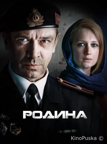 Родина