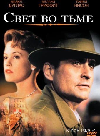 Свет во тьме