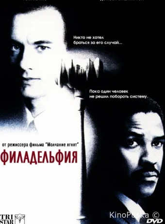 Филадельфия