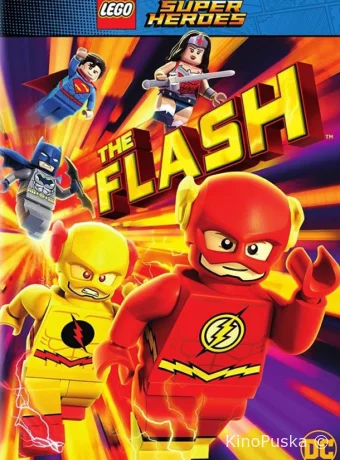 LEGO Супергерои DC: Флэш