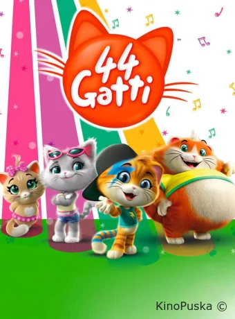 44 котёнка