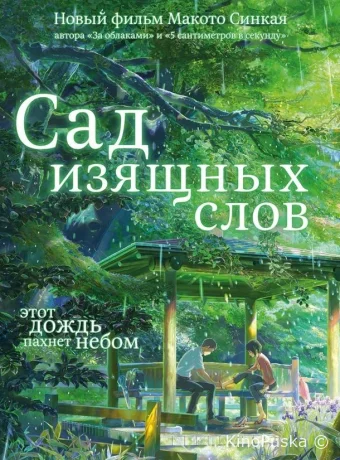 Сад изящных слов