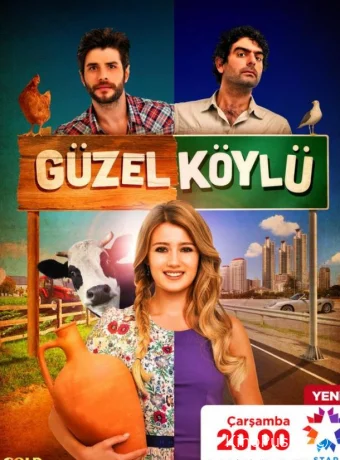 Сельская красавица