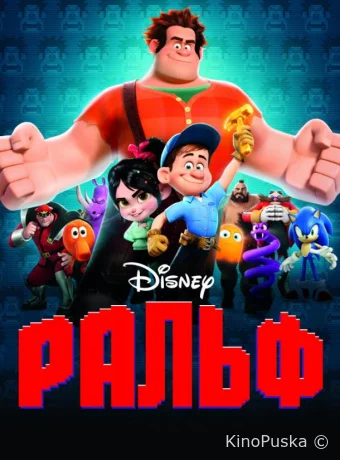 Ральф