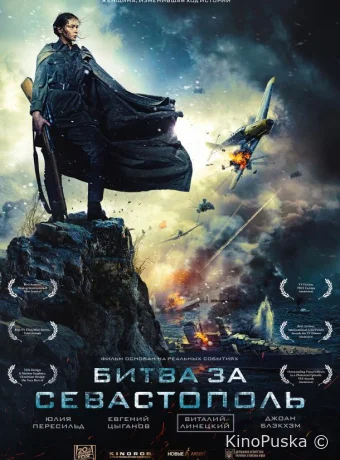 Битва за Севастополь