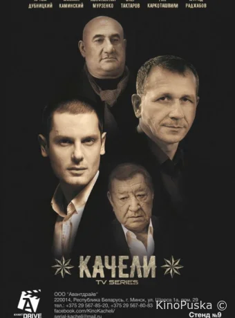 Качели
