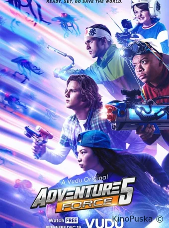Сила Приключений 5