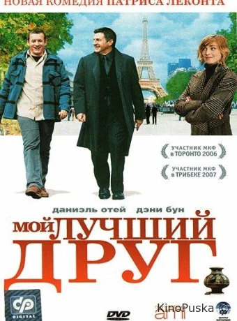 Мой лучший друг