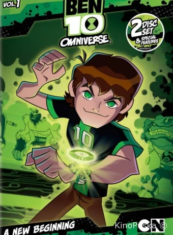 Бен 10: Омниверс
