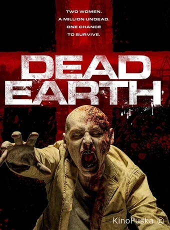 Мёртвая Земля