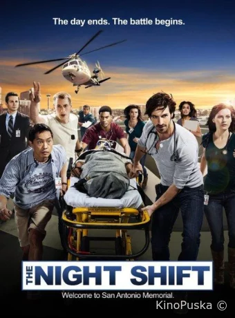 Ночная смена