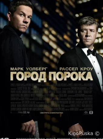 Город порока