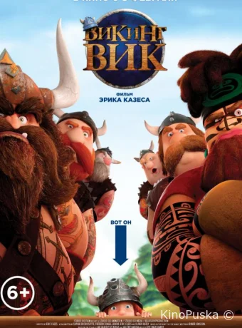 Викинг Вик