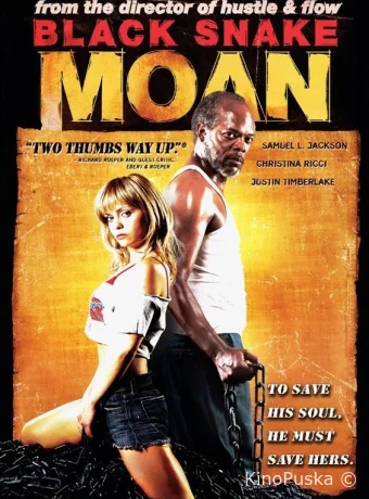 Стон черной змеи