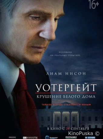 Уотергейт. Крушение Белого дома