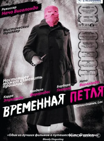 Временная петля