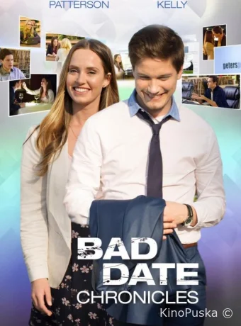 Хроника плохих свиданий