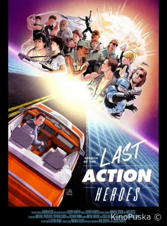 В поисках последних героев боевиков