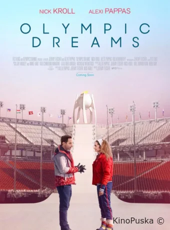 Олимпийские мечты