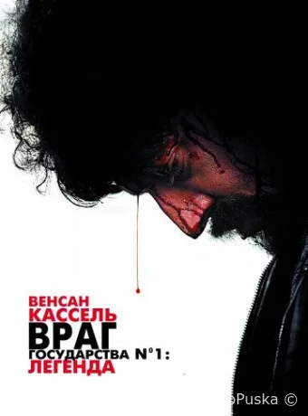 Враг государства №1: Легенда
