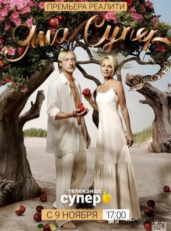 ЯнаСупер