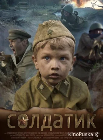 Солдатик