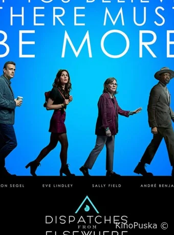 Послания из другого мира