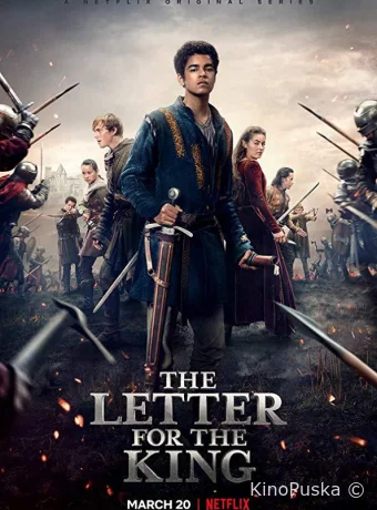 Письмо королю