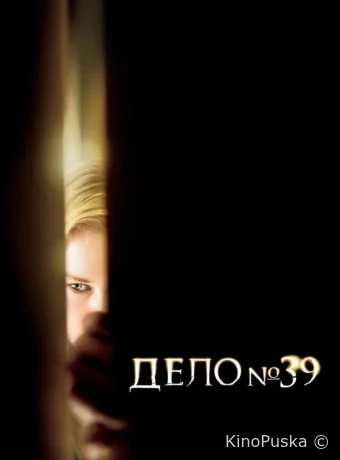 Дело №39