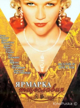 Ярмарка тщеславия