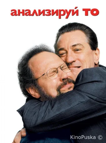 Анализируй то