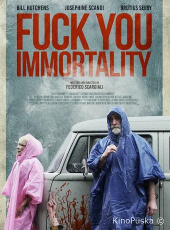 Нафиг твоё бессмертие